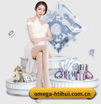 omega-htihui.com.cn APP | HTH sport login