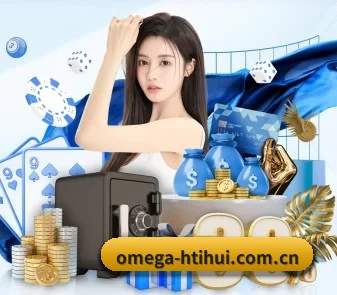 omega-htihui.com.cn APP | HTH sport login